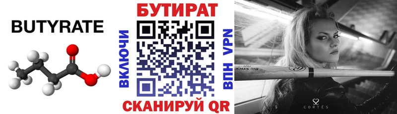 Бутират бутандиол  Талдом 