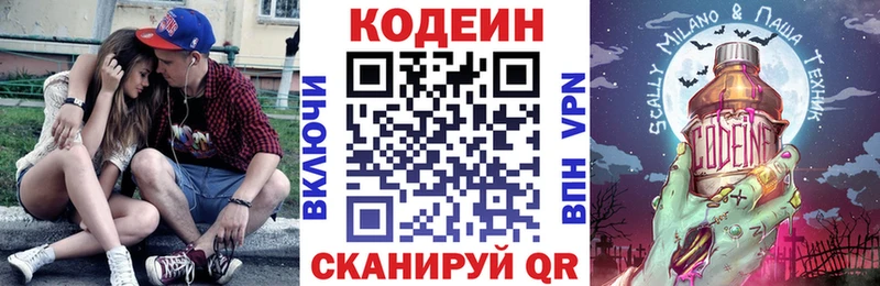 наркошоп Талдом Кодеиновый сироп Lean Purple Drank
